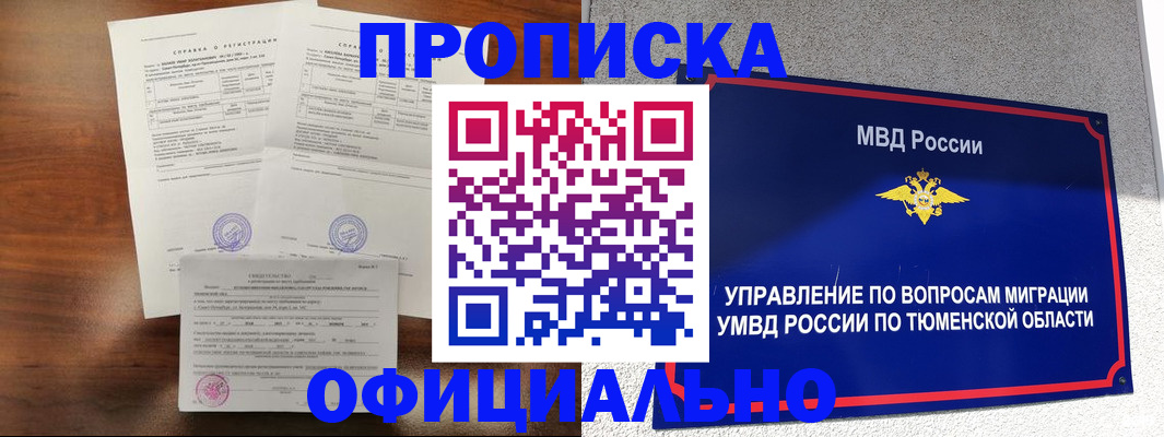 прописка ребенка в Сураже