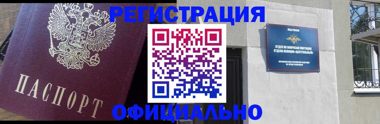 прописка для работы в Сураже